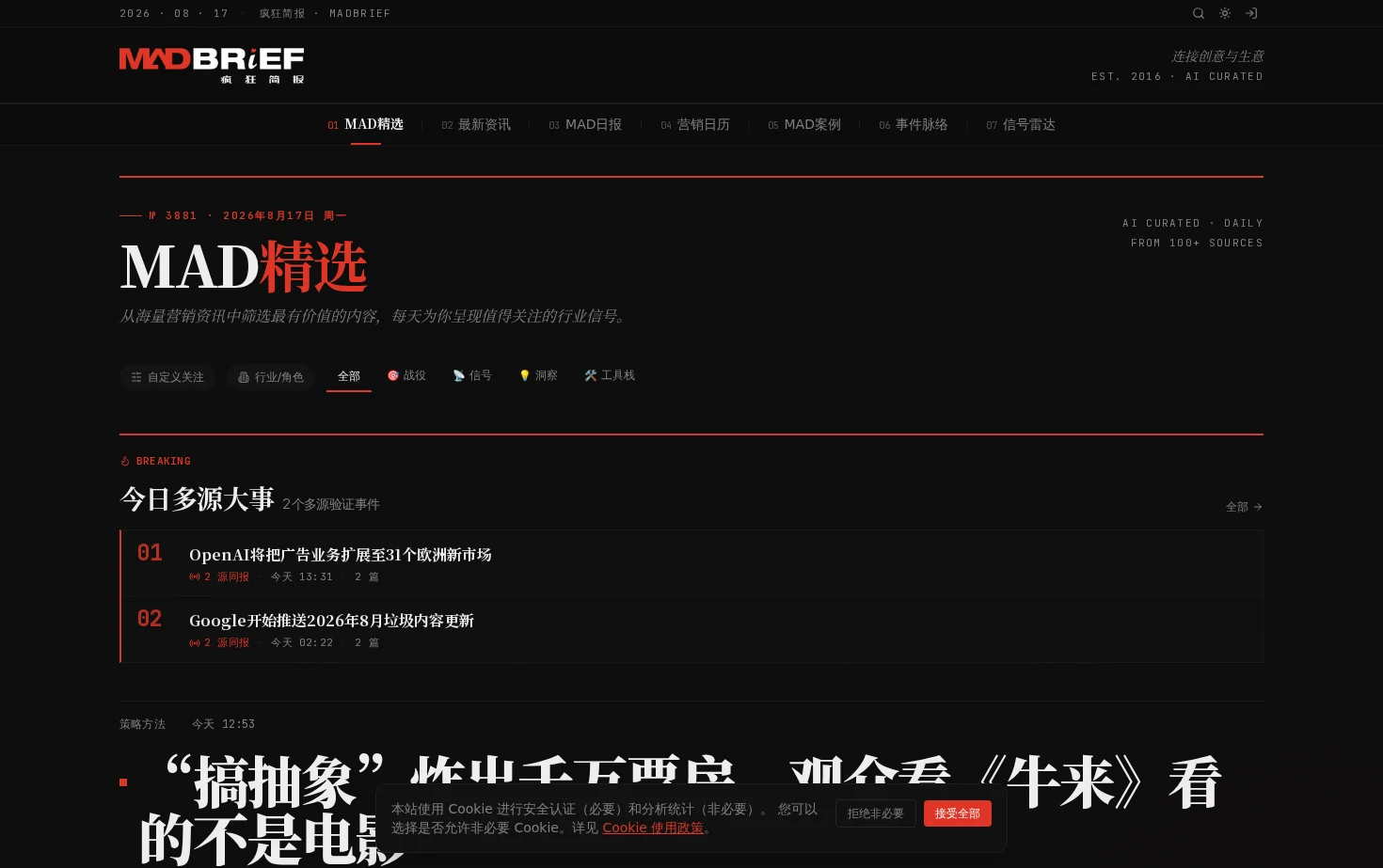 MADBRiEF 页面快照